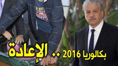 بكالوريا