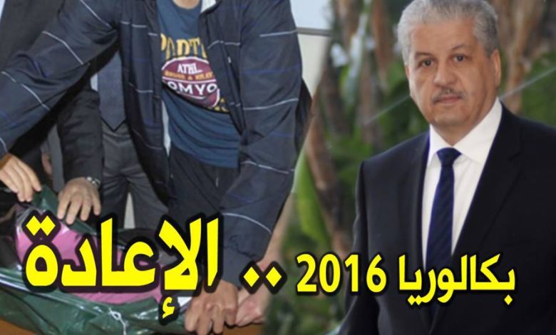 بكالوريا