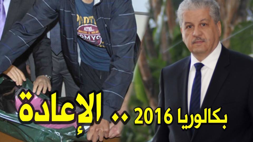 بكالوريا