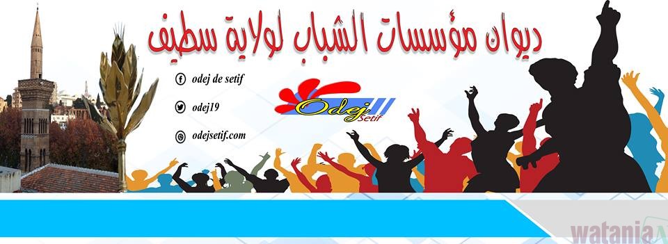 ديوان سطيف