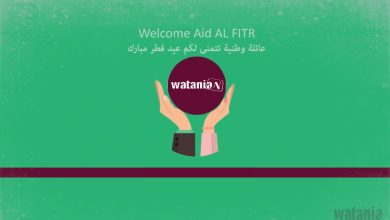 وطنية تتمنى لكم عيدكم مبارك