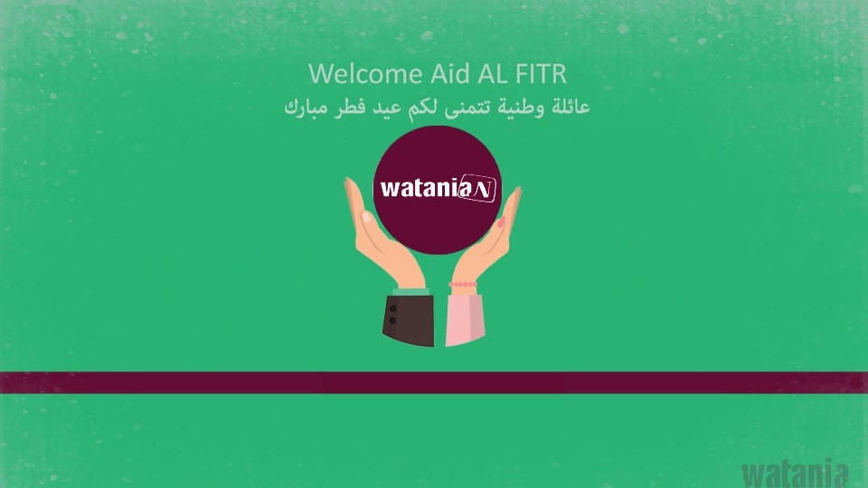 وطنية تتمنى لكم عيدكم مبارك