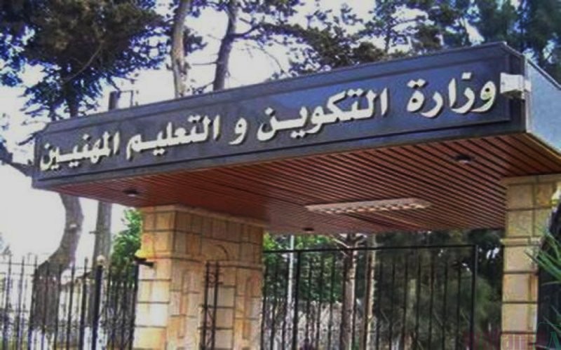 وزارة التكوين والتعليم المهنيين