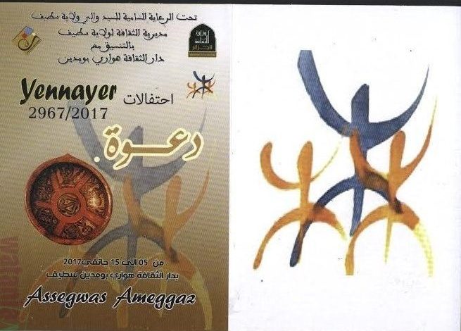 إحتفالات السنة الأمازيغية الجديدة 2967