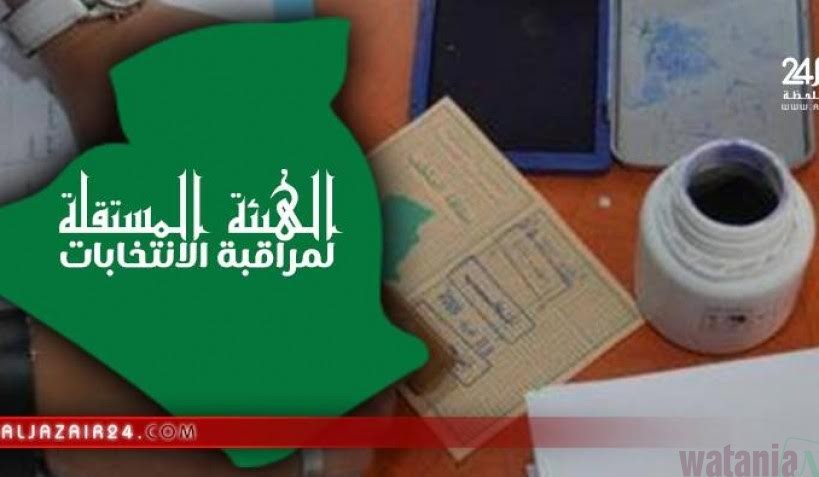 الهيئة العليا لمراقبة الانتخابات تباشر أشغالها