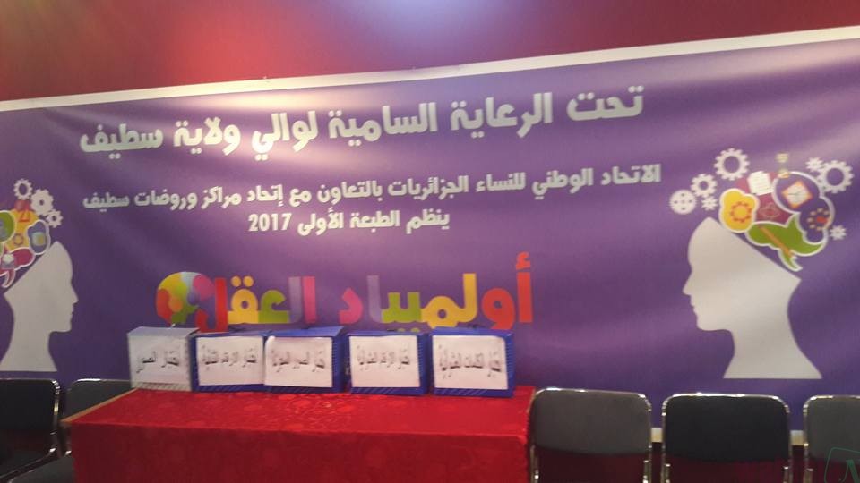 تنظم ألمبياد العقل في طبعته الأولى سطيف