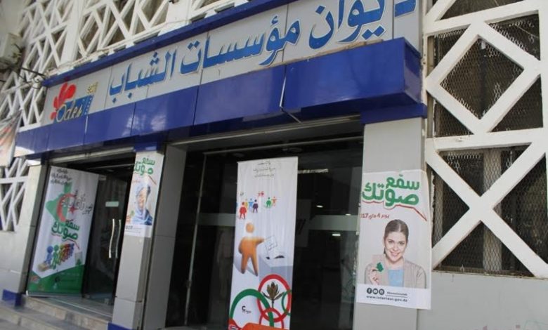 ديوان مؤسسات الشباب لولاية سطيف