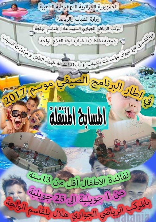 أزيد من 2000 طفل وأكثر من 20 ألف شاب يستفيدون من برنامج صيفي ثري بسطيف