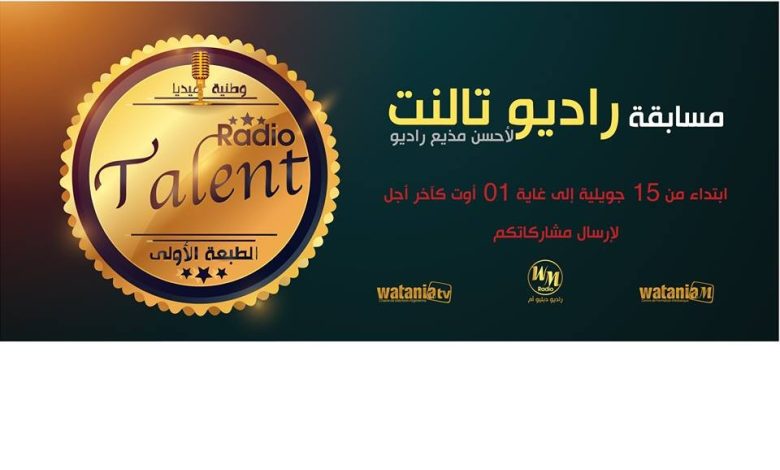 مسابقة راديو تالنت تسدل الستار عن المرحلة الأولى