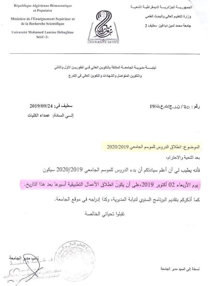 جامعة سطيف 2 تعلن تاريخ انطلاق الدراسة