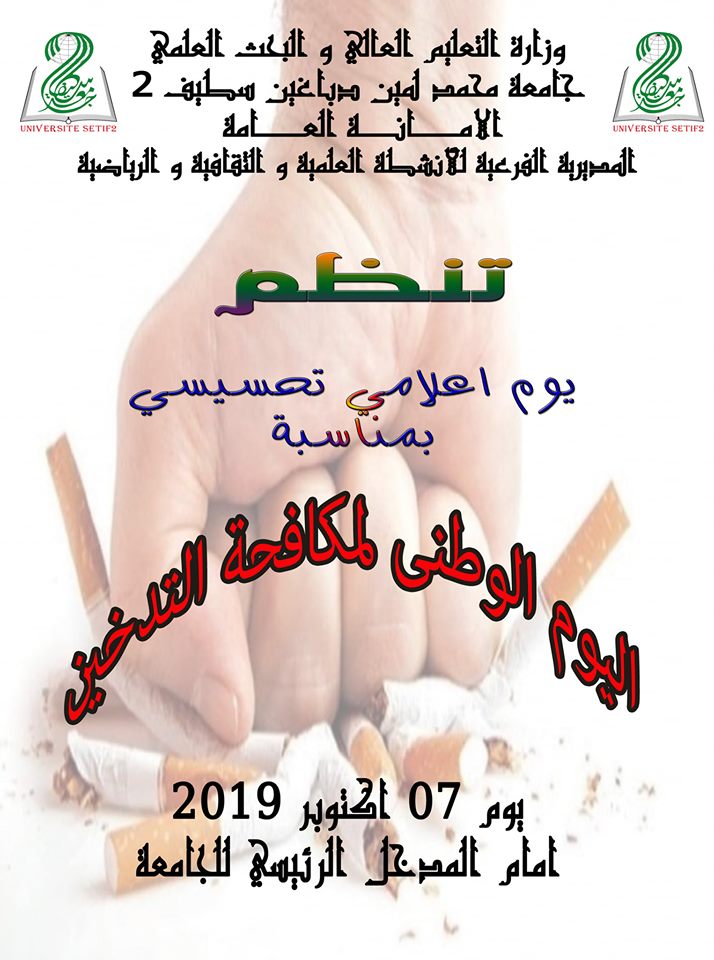 يوم إعلامي تحسيسي ضد التدخين