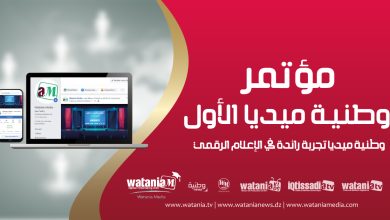 مؤتمر وطنية ميديا الأول