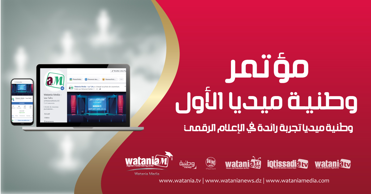 مؤتمر وطنية ميديا الأول
