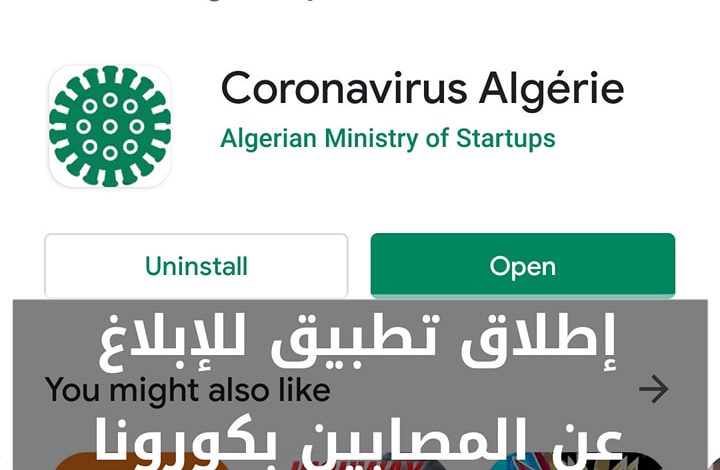 تطبيق ضد فيروس كورونا