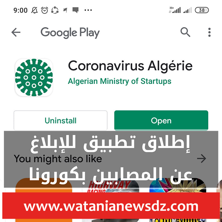 تطبيق ضد فيروس كورونا