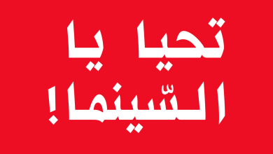 شعار الحملة مقتبس من الجملة الشهيرة "تحيا يا ديدو"