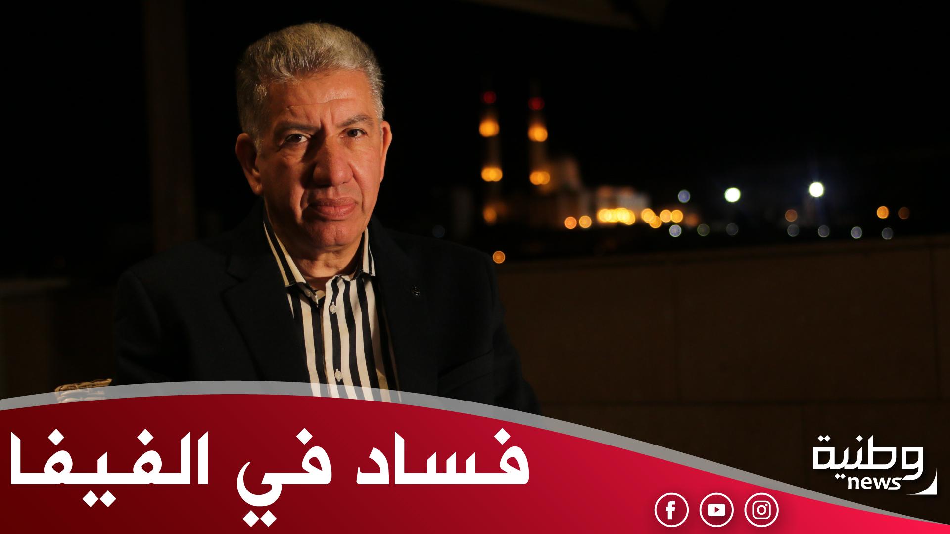 مراد مزار رئيس منظمة الأمن العالمية لمكافحة الفساد