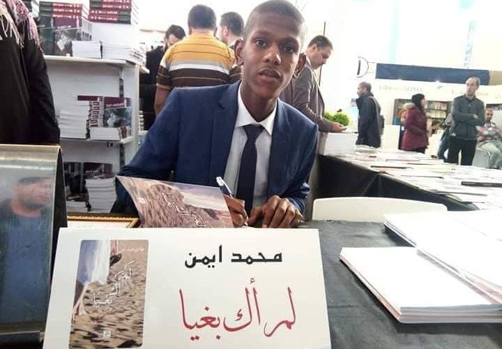 محمد ايمن حمادي